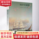 海洋全球史 (德)米夏埃爾·諾爾特 著 夏嬙,魏子揚(yáng) 譯 生活讀書新知三聯(lián)書店 書籍 圖書