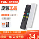 TCL電視遙控器原廠原裝適配萬能電視紅外藍(lán)牙語音遙控板通用55F275C/55V8E/55S150/55A364 /55P3/5 RC801L+防塵套（普通快遞）