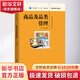 商品及品類(lèi)管理 中國人民大學(xué)出版社 王颯 著(zhù) 書(shū)籍
