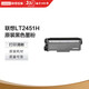 聯(lián)想（Lenovo）至像LT2451H黑色原裝墨粉盒（適用LJ2605D/LJ2655DN/M7605D/M7615DNA/M7455DNF/7655DHF打印機(jī)）