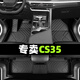 順貓長(cháng)安cs35plus腳墊tpe全包圍12-23藍鯨版原裝全車(chē)絲圈腳墊后備箱墊 【單層】TPE防水腳墊 【12-18款】CS35
