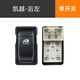 適用于別克凱越玻璃升降器開關(guān)總成 電動車窗玻璃按鍵前左原車規(guī)格 凱越后左單開關(guān) 普通款