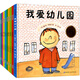 自選】孫儷推薦我愛幼兒園全套（套裝單本自選）兒童繪本0-3-6周歲 我不想離開你 魔法親親我要上幼兒園啦寶寶入園準(zhǔn)備早教書 小班中班閱讀繪本 組合9冊】幼兒園入園準(zhǔn)備繪本全9冊