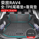 閃羽2025款豐田榮放rav4后備箱墊TPE車內(nèi)裝飾汽車用品rav4尾箱墊適用 底墊+靠背墊+收納板(防滑顆粒) 20-25款榮放RAV4(燃油)