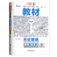 2024新教材版 王后雄學(xué)案教材完全解讀高中物理5選擇性必修第二冊RJ人教版 高中物理選修2同步教材課課通復習預習教輔學(xué)習資料