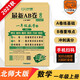 2021秋官方正品新AB卷一年級數學(xué)上冊北師版小學(xué)1年級上冊ab卷北師版 單元檢測卷期中期末模擬卷 課本同步測試卷萬(wàn)向思維