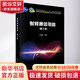 射頻通信電路 第3版