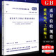 正版建筑電氣工程施工質(zhì)量驗收規(guī)范（GB50303-2015）中國計劃出版社