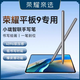 榮耀平板9平板10手寫(xiě)筆X9Pro小瓏智聯(lián)觸控筆X10 Pro V9 GT Z7 Z6第二代10Pro榮耀護眼學(xué)習機 火火兔版 全新拆封盒裝-小瓏智聯(lián)手寫(xiě)筆