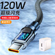 艾昊者120W超級閃充頭加粗數據線(xiàn)Type-C適用華為榮耀VIVO小米OPPO智能數顯充電線(xiàn)6A 120W快充套裝【1米】數顯/充滿(mǎn)自動(dòng)斷電