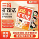 學而思 三階擴句法 緊扣新課標 同步1-6年級語文教材的小學作文方法書和素材書看圖寫話