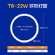 吸頂燈燈管圓形三基色環(huán)型節(jié)能燈管白光燈源 T6-22W(正白光)外直徑18.5cm 環(huán)形燈