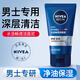 妮維雅（NIVEA）男士洗面奶專(zhuān)用水活多效潔面乳暢透潔面泥補水保濕深層清潔護膚品 水活多效潔面乳100g*1