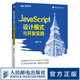 JavaScript設(shè)計(jì)模式與開發(fā)實(shí)踐 注明前端工程師曾探著 剖析面向?qū)ο笤O(shè)計(jì)原則代碼重構(gòu)