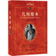 幾何原本 數(shù)學(xué)家歐幾里得的不朽之作 科學(xué)元典叢書