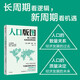 人口版圖 新人口結(jié)構(gòu)與未來(lái)世界變革 人口大變局 中信出版社