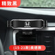 適用于本田奧德賽混動(dòng)艾力紳手機車(chē)載支架改裝專(zhuān)用卡扣式導航手機架裝飾配件 本田標 15-21款奧德賽/R型-黑色