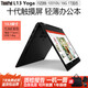 ThinkPad Yoga系列高清觸摸屏折疊手寫平板式二合一 輕薄辦公商務(wù)本二手筆記本電腦全固態(tài) 14】20款L13YOGAi5四核10代16-1T