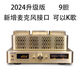 奧斯堡出口丹麥發(fā)燒高端hifi膽機(jī)電子管功放機(jī)大功率無(wú)損光纖同軸藍(lán)牙 金色