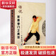 話(huà)說(shuō)形意拳門(mén)之真諦 人民體育出版社 軒轅凌霄 著(zhù) 書(shū)籍