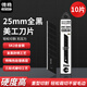德穩（DEWO） 重型切割美工刀 25mm全鋼重型工業(yè)用大號美工刀/刀片 墻紙刀 多用途切割刀 25mm美工刀片 10片/筒*1筒(全黑刃)