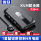 優(yōu)聯(lián) KVM切換器四進(jìn)一出HDMI 4K高清4口切屏器 電腦共用鼠標(biāo)鍵盤顯示器監(jiān)控USB打印機(jī)共享器 HDMI KVM 4進(jìn)1出 4口切換器