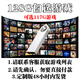 捷速優(yōu)優(yōu)盤pc電腦紅警23單機游戲u盤經(jīng)典懷舊街機游戲帝國群英傳可自選 128G自選游戲U盤