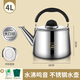鋼盾不銹鋼燒水壺燃氣大口徑加厚家用鳴笛熱水壺大容量明火電磁爐泡茶 4L 巨厚歐式燒水壺(普通暖壺一 不是插電
