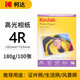 KODAK柯達(dá) 4R/6英寸 180g高光面照片紙/噴墨打印相片紙/相紙 100張裝 5740-306