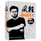 瘋狂Java講義（第6版）（下冊）