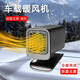 炫咔仕新款車(chē)載暖風(fēng)機方形可折疊取暖器大功率除霜除霧器車(chē)載電暖器wj 新款可折疊暖風(fēng)機