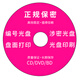 錸德編號光盤(pán)封面定制CD/DVD涉密保密光碟盤(pán)面定做打印印刷大容量連號光碟制作 定制3