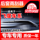 靖彪適用08 11 12 13 14 15 16 18年19款本田飛度后雨刷片雨刮器臂桿 飛度  05-20款  /后窗雨刮器