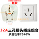 雅漫林（YAMANLIN）龍榜三腳1625A32A空調(diào)熱水器插頭86型大功率三孔220V墻壁面板插座 三孔32A插頭+暗裝插座組合