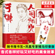 【印章版+隨書(shū)贈(zèng)書(shū)簽】于謙的書(shū) 于謙：人間煙火 煙火美食故事人生百味美食故事風(fēng)俗文化德云社散文集 于謙：人間煙火【定價(jià)59.8】