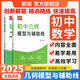 2025新版初中數(shù)學(xué)幾何模型與輔助線(xiàn)二級(jí)結(jié)論七八九年級(jí)同步課本專(zhuān)項(xiàng)訓(xùn)練習(xí)冊(cè)初一二三中學(xué)生專(zhuān)用例題解析解題方法與技巧必刷題歆閱 【2本】初中幾何模型+二級(jí)結(jié)論