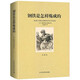 【全譯本】正版 鋼鐵是怎樣煉成的 正版 中文完整版 世界名著(zhù)書(shū)籍 鋼鐵是怎樣煉成的正版原著(zhù) 鋼鐵是怎樣煉成的初中正版