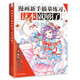 漫畫新手描摹練習(xí)，這本就夠了
