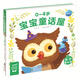 點(diǎn)讀版】0-4歲寶寶童話屋 套裝全8冊(cè) 幼兒?jiǎn)⒚衫L本童話故事系列 從小懂禮貌閱讀認(rèn)知書(shū) piyopen點(diǎn)讀書(shū) 從小有禮貌（點(diǎn)讀版）（單冊(cè)）