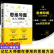 思維導(dǎo)圖從入門到精通 宋瑩 東尼博贊系列 記憶訓(xùn)練書籍新手入門腦力開發(fā)潛能思維導(dǎo)圖邏輯學(xué)書籍思維導(dǎo)圖