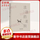 流浪的老狗 太白文藝出版社 張潔 著(zhù) 簡(jiǎn)裝 書(shū)籍
