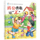 康小智兒童身體安全教育繪本：我會(huì )勇敢說(shuō)不 精裝幼兒園繪本3-6歲趣味故事安全健康意識啟蒙 應對校園欺凌學(xué)會(huì )保護自己