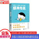 【新華書店全新正版】細(xì)膩的人：高敏感人如何擺脫精神內(nèi)耗（日本Amazon2020年度圖書榜榜首，緩解