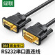 綠聯(lián)DB9串口線 RS232公對母延長線 適用數(shù)碼機(jī)床條形碼機(jī) DB九針連接線 5米20148