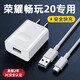 詳致適用榮耀暢玩20充電器10w瓦快充數據線(xiàn)5V2A閃充頭華為榮耀暢玩20手機快充插頭榮耀typec口2A數據線(xiàn) 【套裝】10W超級快充+2米快充線(xiàn)