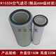 KW1532A空氣濾清器適配山東萊工裝載機空氣濾芯(直徑15*高度32)