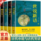 【官方正版】世說(shuō)新語(yǔ)正版原著原文注釋譯文全解精華本 古文觀止 聊齋志異 笑林廣記 小學(xué)生青少年初高中版閱讀版 人民文學(xué)教育孔學(xué)堂出版社中華書(shū)局名著國(guó)學(xué)經(jīng)典暢銷(xiāo)書(shū)籍 國(guó)學(xué)經(jīng)典 全4冊(cè)