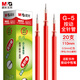 晨光(M&G)文具 紅色中性筆替芯0.5mm 經(jīng)典按動(dòng)款簽字筆替芯 G-5全針管系列水筆芯 20支/盒 9053C考研
