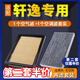 肖師傅適配日產(chǎn)軒逸空氣濾芯+空調(diào)濾芯兩濾汽車空調(diào)格原廠升級濾清器 19-24款新軒逸經(jīng)典