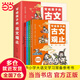 【當(dāng)當(dāng) 正版】寫給孩子的古文觀止全4冊 寫給孩子的資治通鑒 古文觀止小古文 推薦樊登 小學(xué)初中詳解注釋版經(jīng)典選讀中國古詩詞詩經(jīng)兒童文學(xué)百科歷史讀物書籍 【店長推薦】寫給孩子的古文觀止全4冊